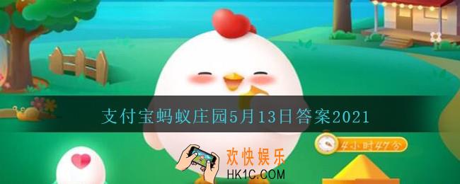 诗经名句窈窕淑女，君子好逑中，好逑的意思是_支付宝蚂蚁庄园5月13日答案2021
