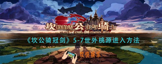 坎公骑冠剑5