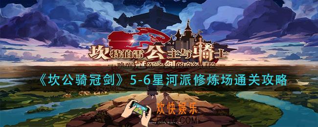 坎公骑冠剑5