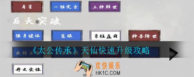 太公传承天仙怎么升级_天仙快速升级攻略