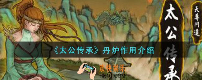 太公传承丹炉有什么用_丹炉作用介绍