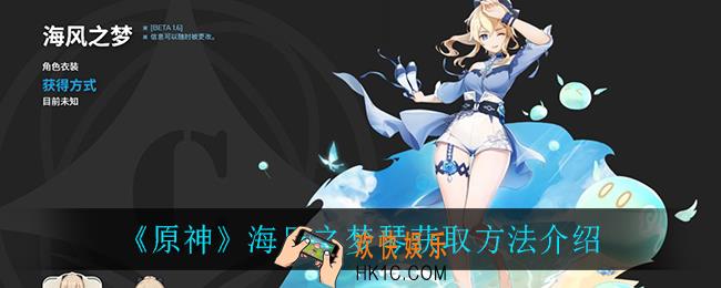 原神海风之梦琴怎么获得_海风之梦琴获取方法介绍