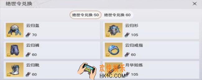 天谕几个绝世令可以换装备_绝世令需求数量介绍