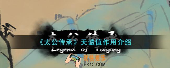 太公传承天谴值有什用_天谴值作用介绍