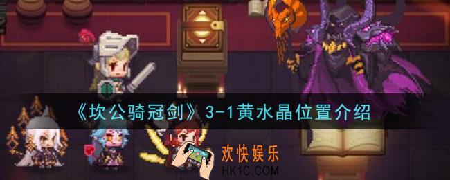 坎公骑冠剑3
