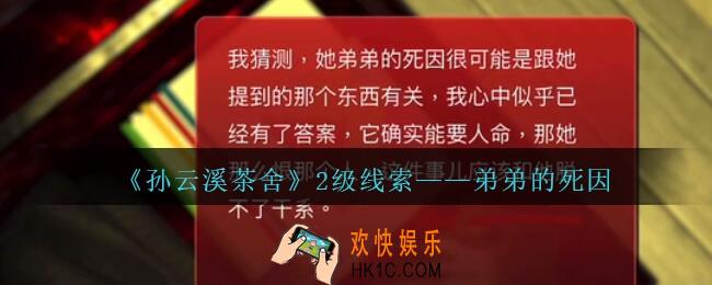 孙美琪疑案云溪茶舍弟弟的死因在哪里_弟弟的死因线索获取位置