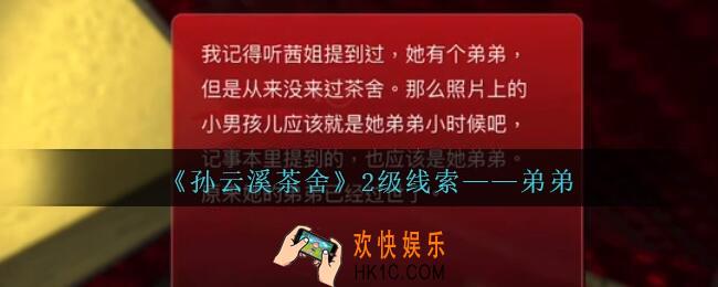 孙美琪疑案云溪茶舍弟弟在哪里_弟弟线索获取位置