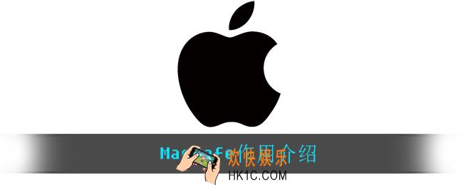 MagSafe有什么用_MagSafe作用介绍