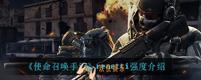 使命召唤手游renetti怎么样_renetti强度介绍