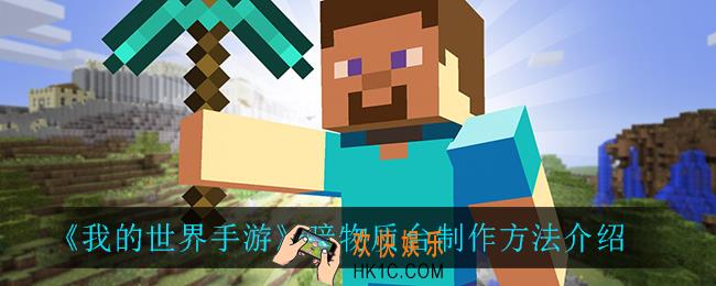 我的世界暗物质台怎么合成_暗物质台制作方法介绍