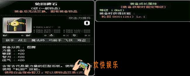 冒险岛轮回石碑怎么获取_轮回石碑获取攻略