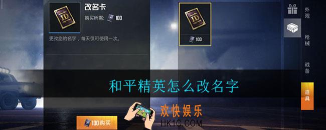 和平精英怎么改名字_和平精英改名字方法介绍
