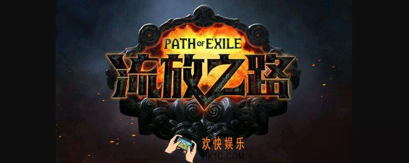 流放之路树根怎么除掉_树根除掉方法