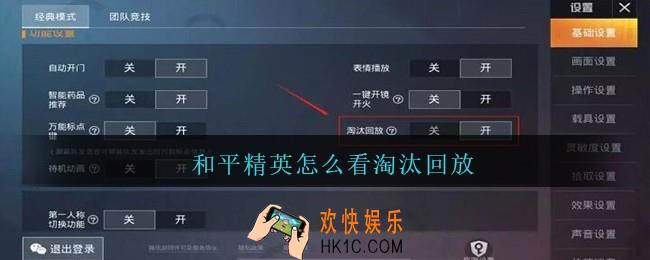 和平精英怎么看淘汰回放_和平精英淘汰回放查看方法