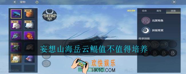妄想山海岳云鲲值不值得培养_岳云鲲培养攻略