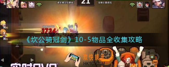 坎公骑冠剑10