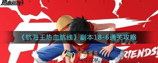 航海王热血航线副本18