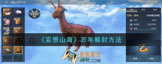 妄想山海万年怎么解封_万年解封方法