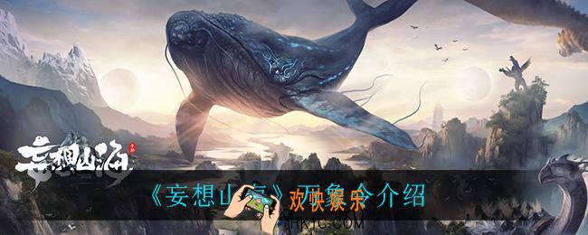 妄想山海万象令有什么用_万象令介绍