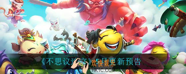 不思议迷宫5月更新了什么_5月更新预告