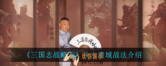 三国志战略版决水溃城怎么打_决水溃城战法介绍