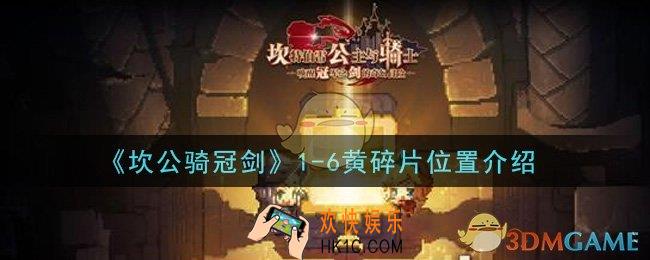 坎公骑冠剑1
