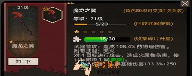 不朽之旅魔龙之翼怎么搭配_魔龙之翼搭配推荐