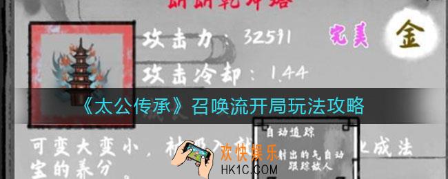 太公传承召唤流开局怎么玩_召唤流开局玩法攻略