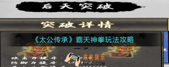 太公传承霸天神拳怎么玩_霸天神拳玩法攻略