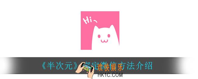 半次元怎么绑定微信_绑定微信方法介绍