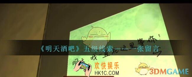 孙美琪疑案明天酒吧攻略一张留言在哪里_一张留言线索获取方法位置
