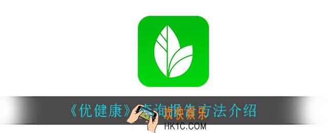 优健康怎么注销账号_注销账号方法介绍