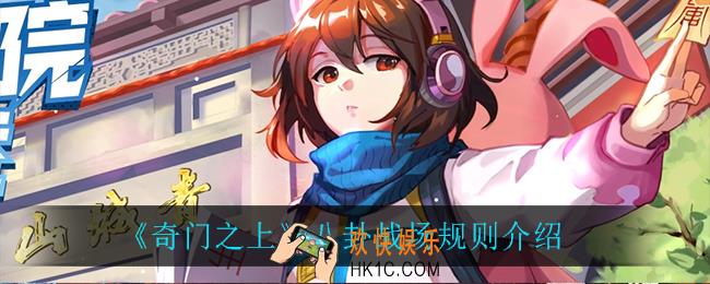 奇门之上八卦战场怎么样_八卦战场规则介绍