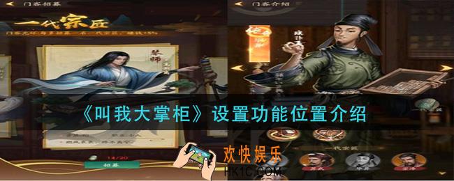 叫我大掌柜设置功能在哪_设置功能位置介绍