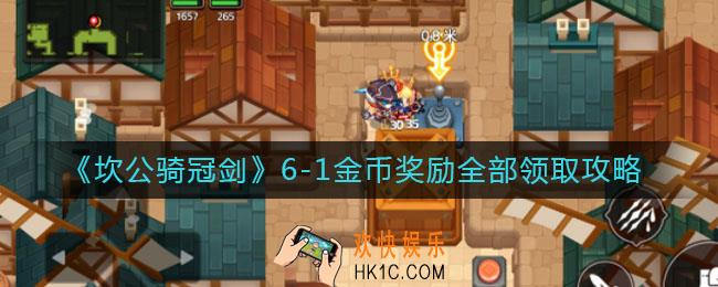 坎公骑冠剑6