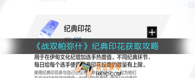 战双帕弥什纪典印花怎么得_纪典印花获取攻略