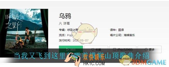 当我又飞到这里俯瞰着模糊山顶是什么歌_当我又飞到这里俯瞰着模糊山顶歌曲介绍