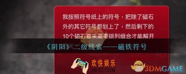 孙美琪疑案阴阳磁铁符号在哪里_第七季阴阳dlc磁铁符号线索位置