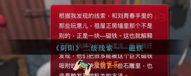 孙美琪疑案阴阳磁铁在哪里_第七季阴阳dlc磁铁线索位置
