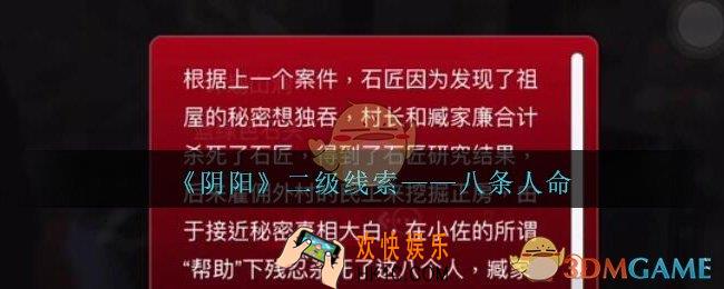 孙美琪疑案阴阳八条人命在哪里_第七季阴阳dlc八条人命线索位置