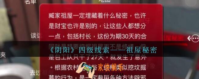 孙美琪疑案阴阳祖屋秘密在哪里_第七季阴阳dlc祖屋秘密线索位置