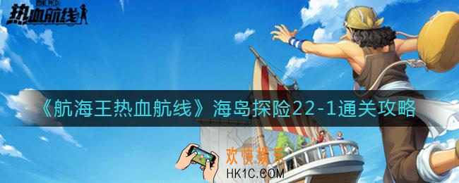 航海王热血航线海岛探险22