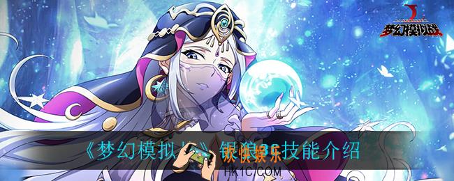 梦幻模拟战银狼3C技能是什么_银狼3C技能介绍