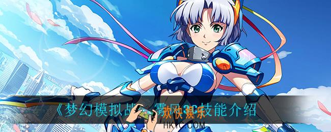 梦幻模拟战雾风3C技能是什么_雾风3C技能介绍