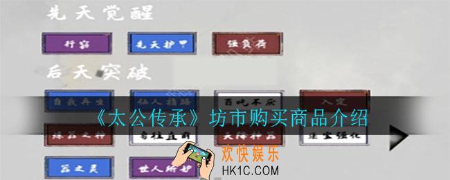 太公传承坊市怎么买东西_坊市购买商品介绍