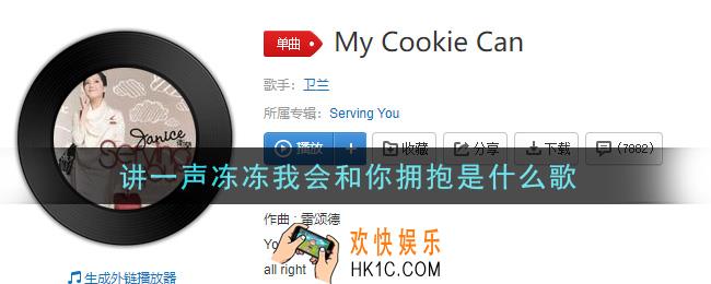 讲一声冻冻我会和你拥抱是什么歌_讲一声冻冻我会和你拥抱歌曲信息介绍