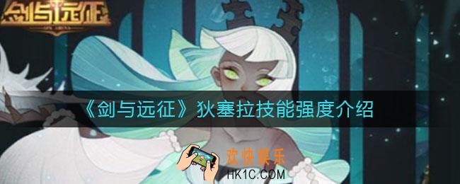 剑与远征狄塞拉怎么样_狄塞拉技能强度介绍