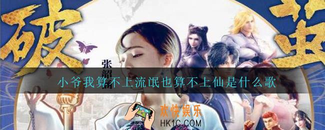 才叫英雄抬头乱与战不休是什么歌_才叫英雄抬头乱与战不休是啥歌抖音