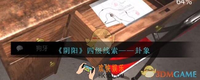 孙美琪疑案第七季阴阳卦象在哪里_阴阳dlc卦象线索位置