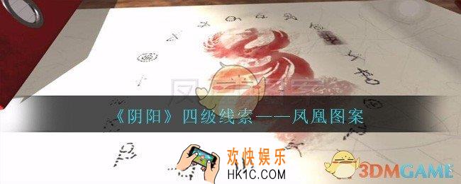 孙美琪疑案第七季阴阳凤凰图案在哪里_阴阳dlc凤凰图案线索位置